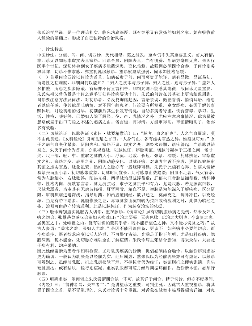 名老中医朱南孙经验集.txt 第4页