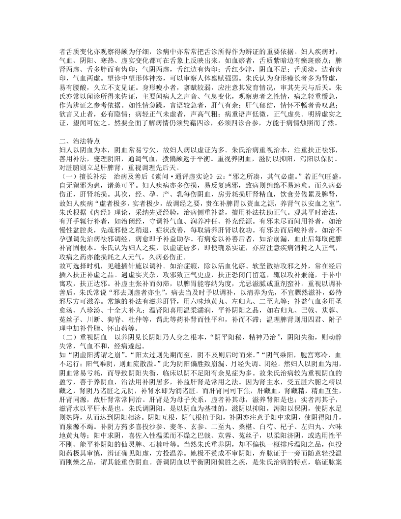 名老中医朱南孙经验集.txt 第5页