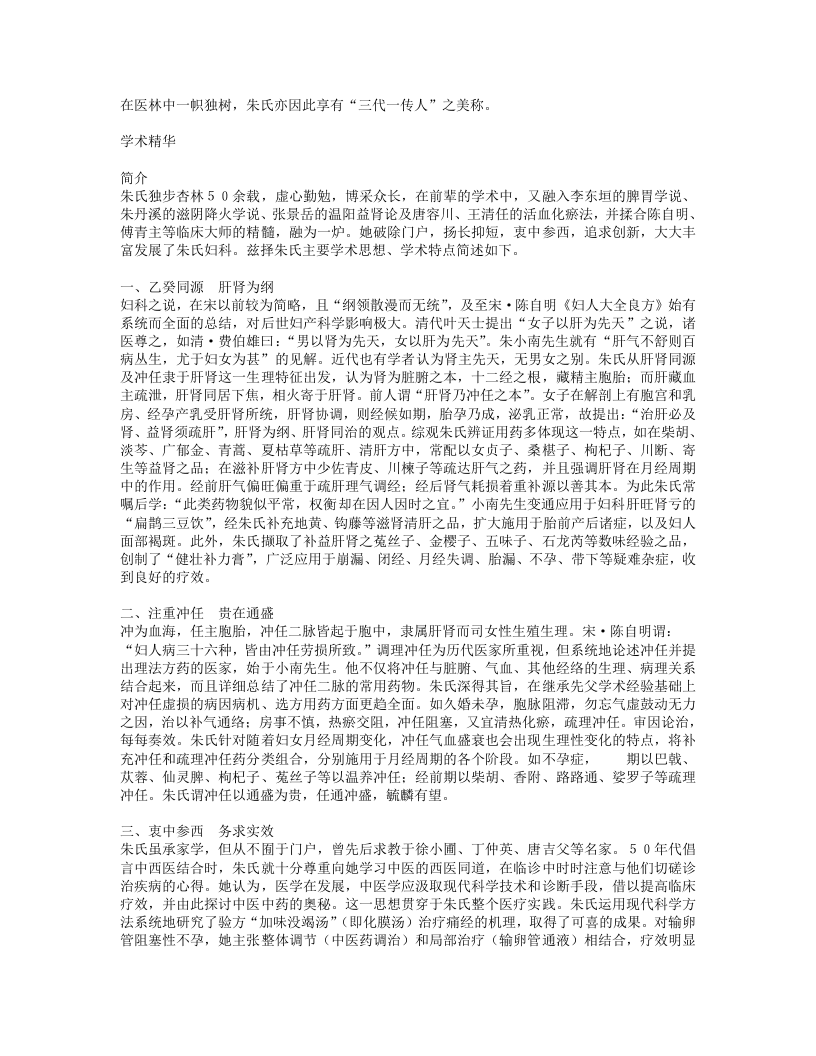 名老中医朱南孙经验集.txt 第2页