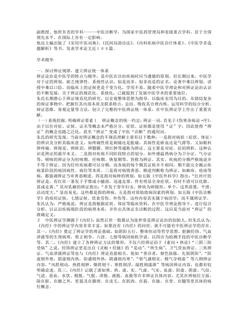 名老中医朱文锋经验集.txt 第2页