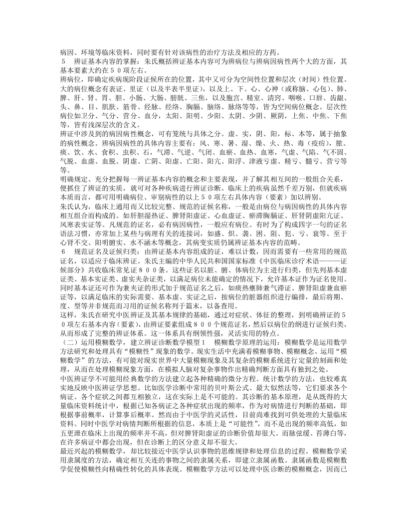 名老中医朱文锋经验集.txt 第4页