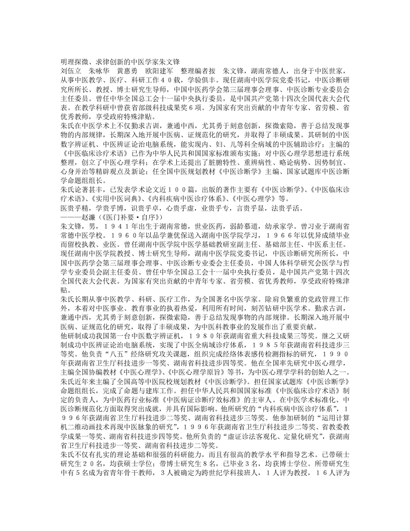 名老中医朱文锋经验集.txt 第1页