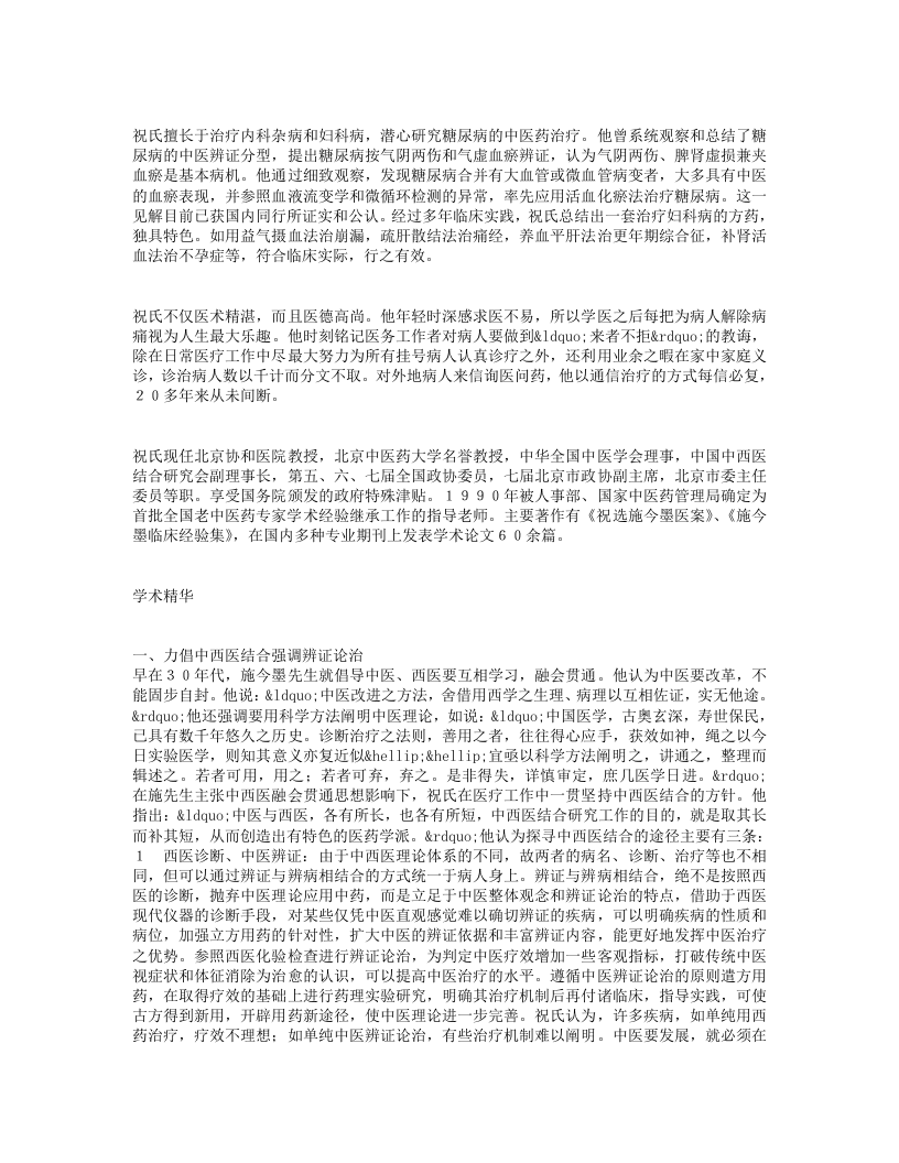 名老中医祝谌予经验集.txt 第3页