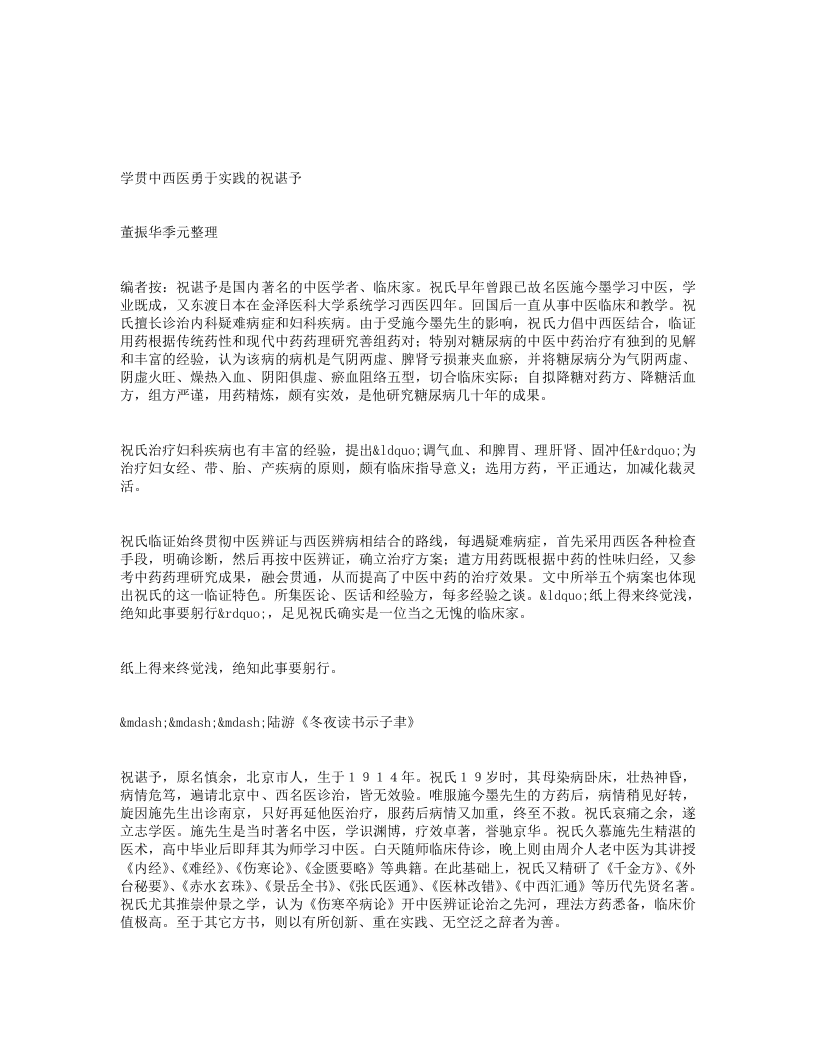 名老中医祝谌予经验集.txt 第1页