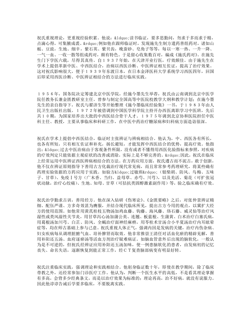 名老中医祝谌予经验集.txt 第2页