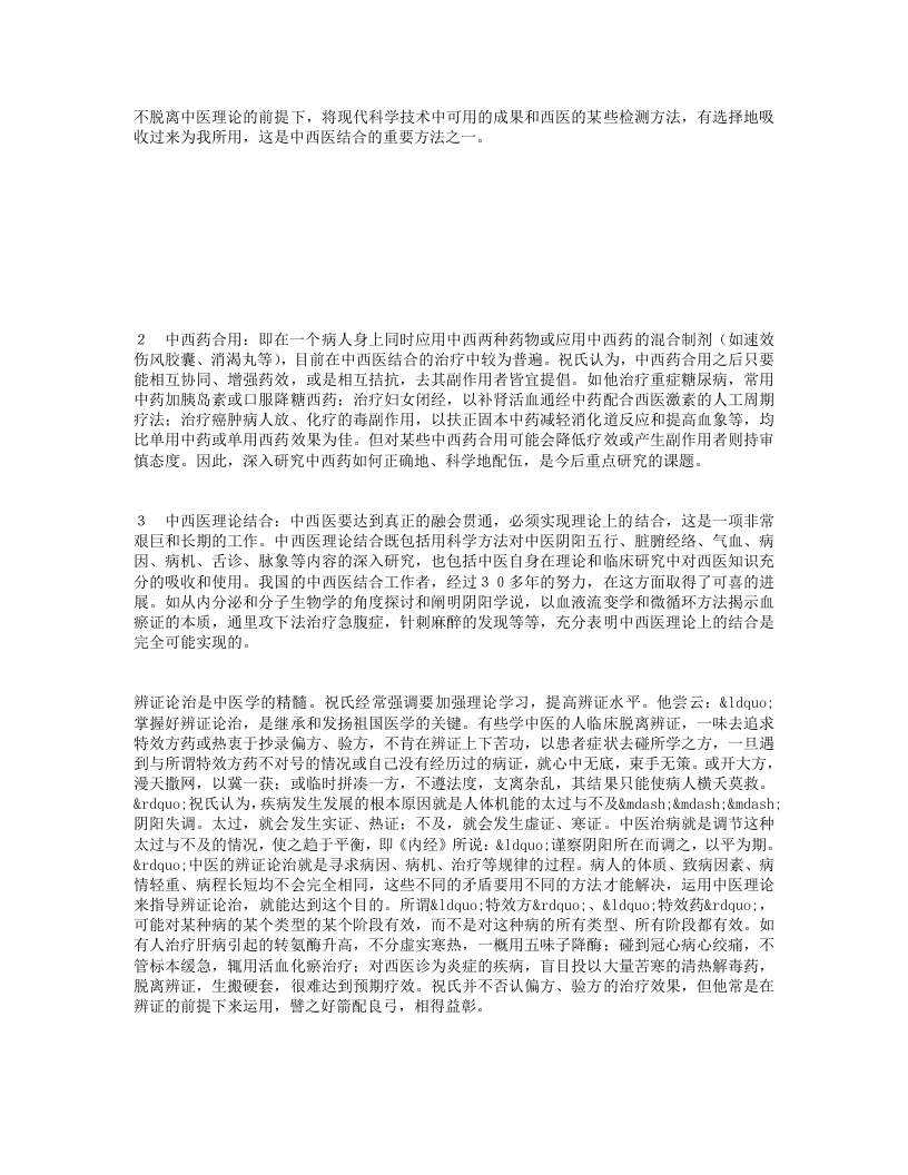 名老中医祝谌予经验集.txt 第4页