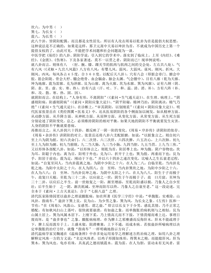 名老中医邹学熹经验集.txt 第4页