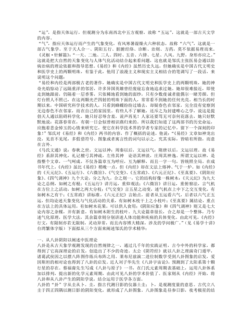 名老中医邹学熹经验集.txt 第2页