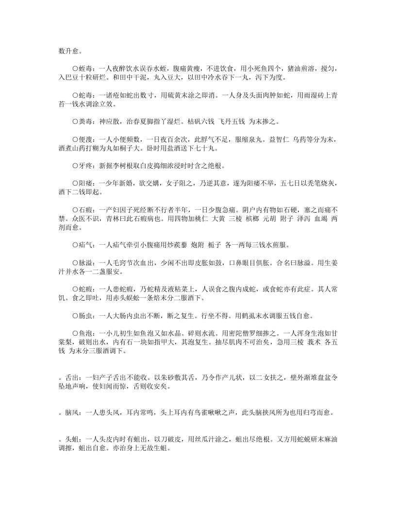 验方家秘.txt 第2页