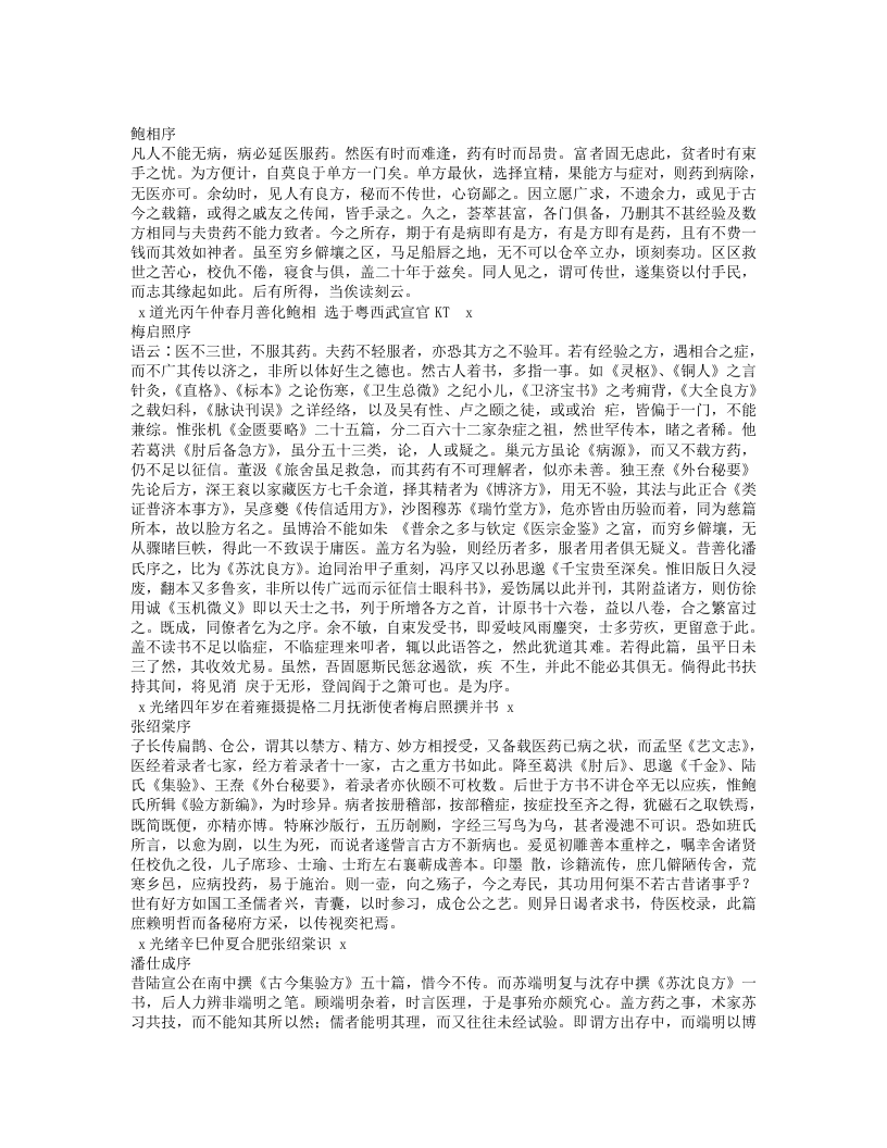 验方新编.txt 第1页