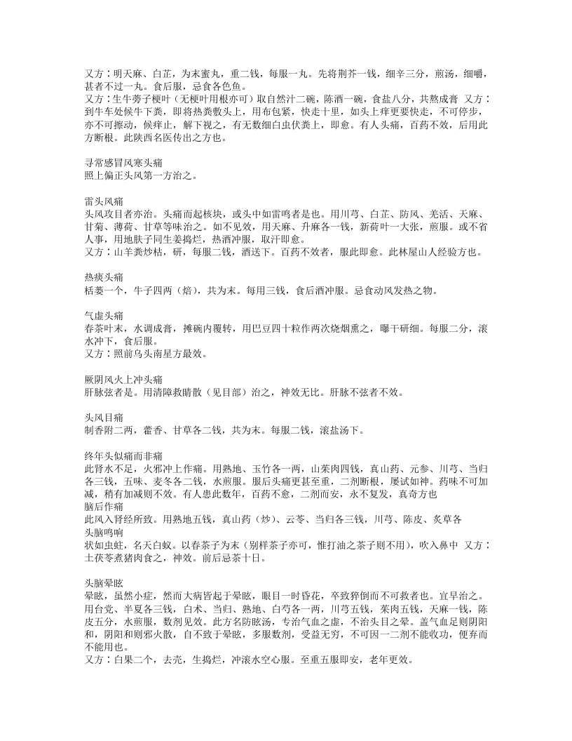 验方新编.txt 第3页