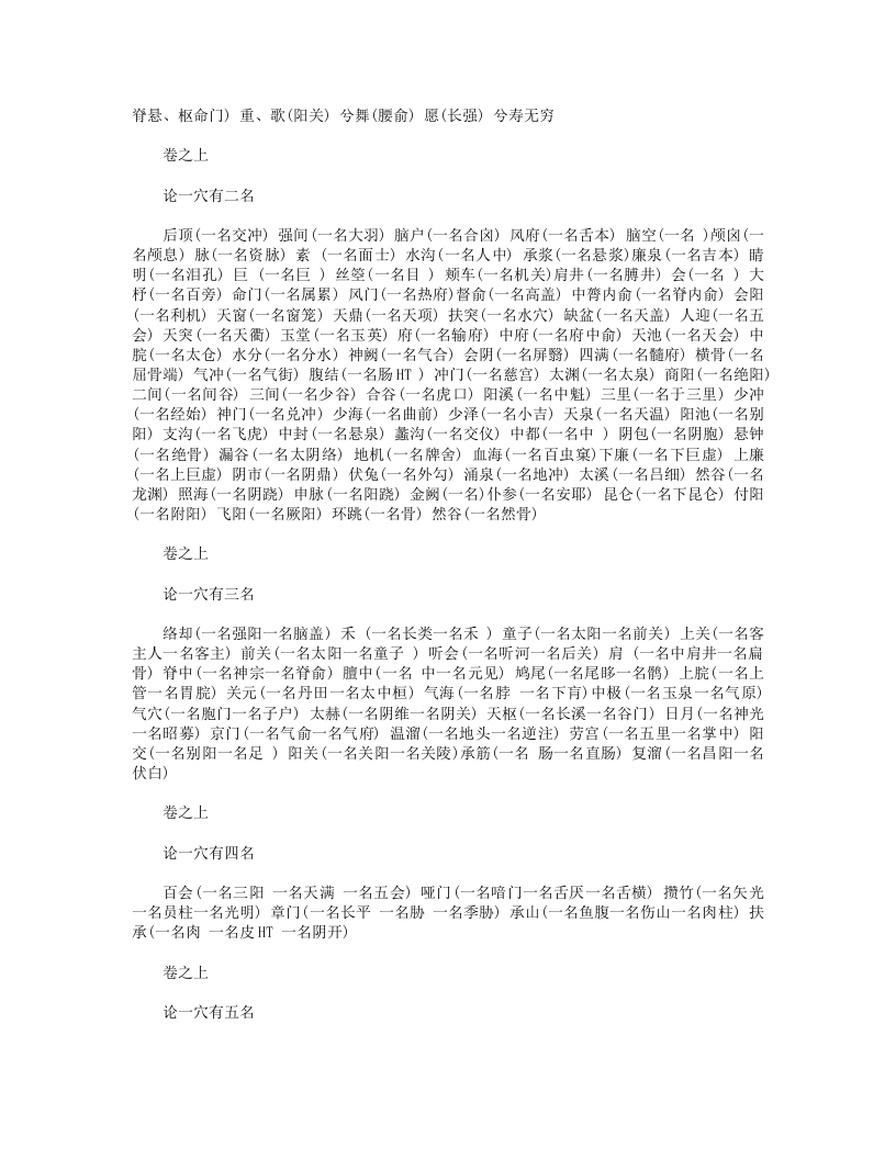 杨敬斋针灸全书.txt 第2页