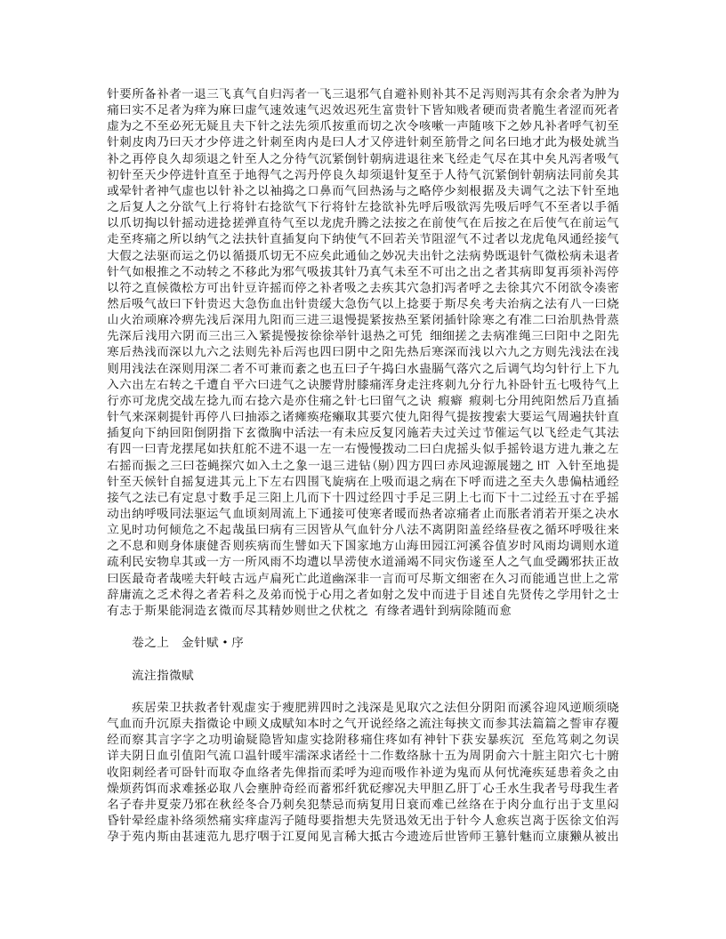 杨敬斋针灸全书.txt 第4页