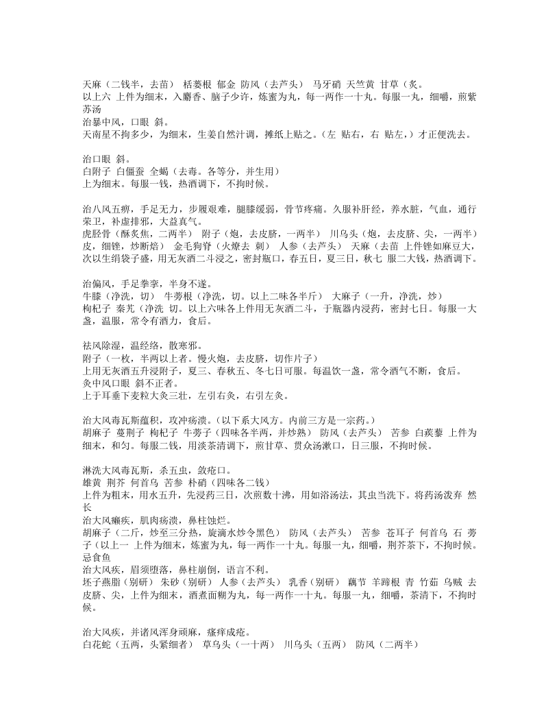 杨氏家藏方.txt 第5页