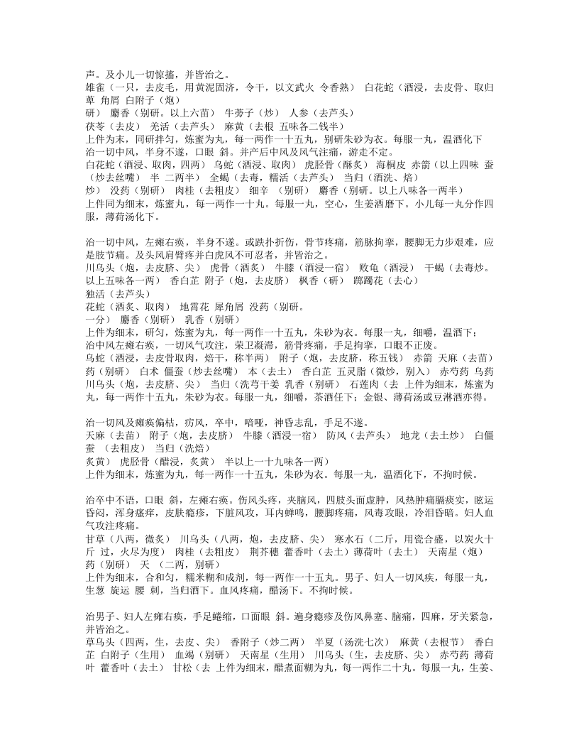 杨氏家藏方.txt 第2页