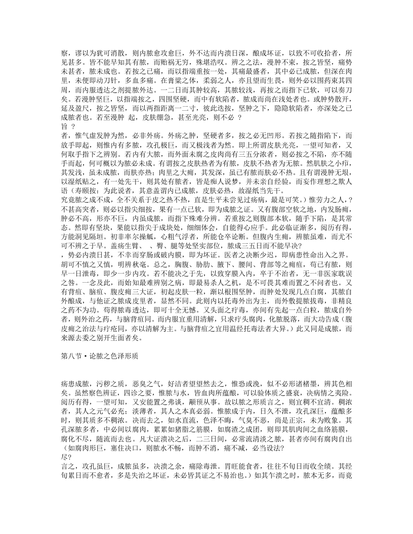 疡科纲要.txt 第5页