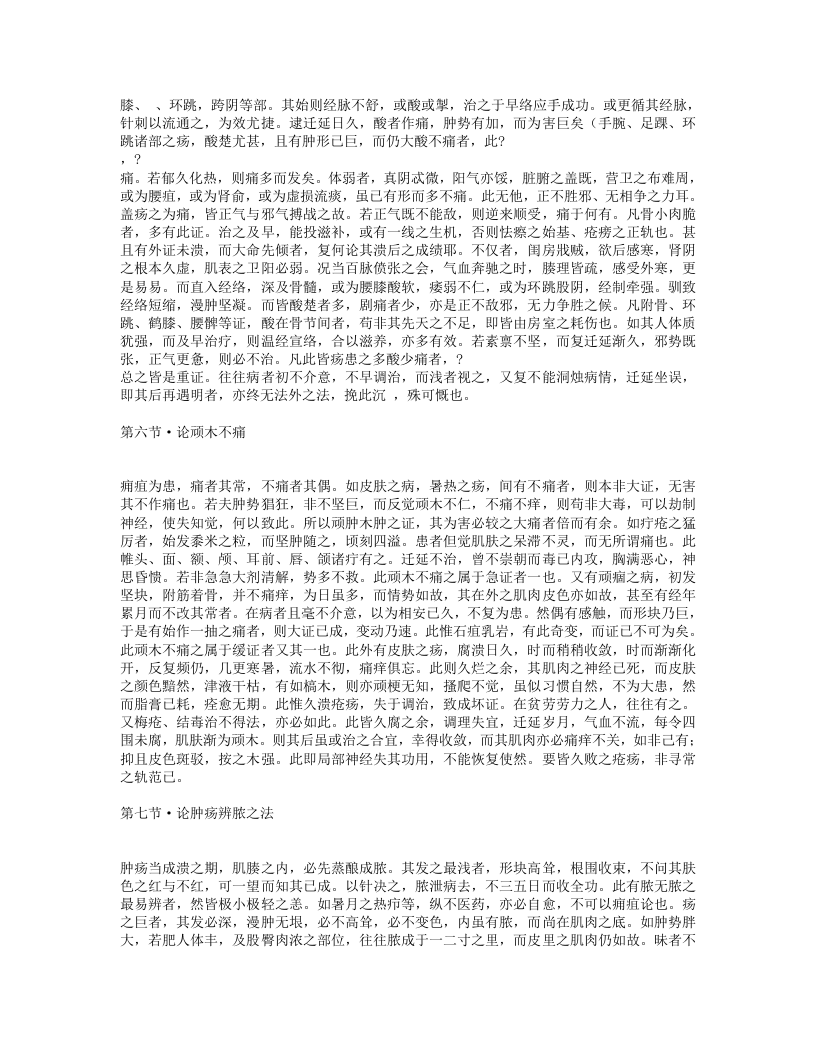疡科纲要.txt 第4页
