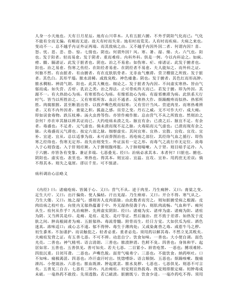 疡科心得集.txt 第3页