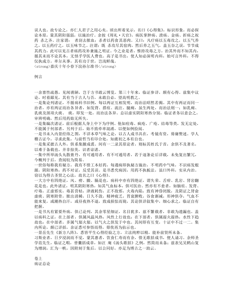 疡科心得集.txt 第2页