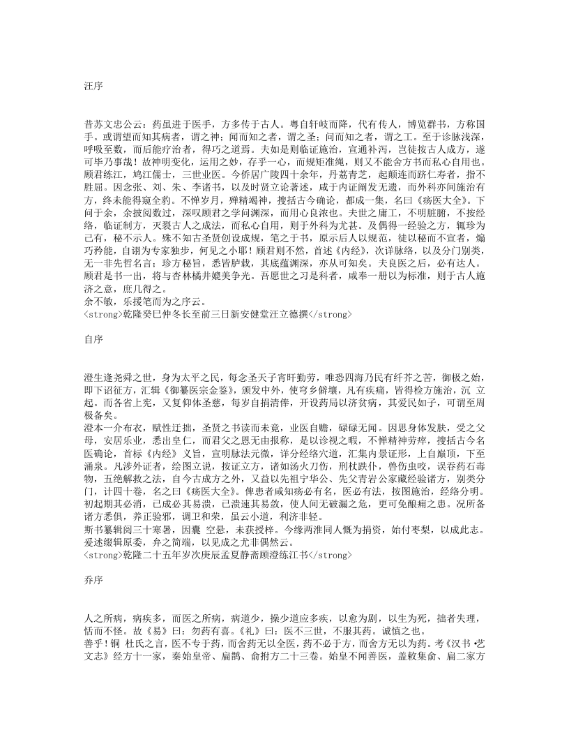 疡医大全.txt 第1页