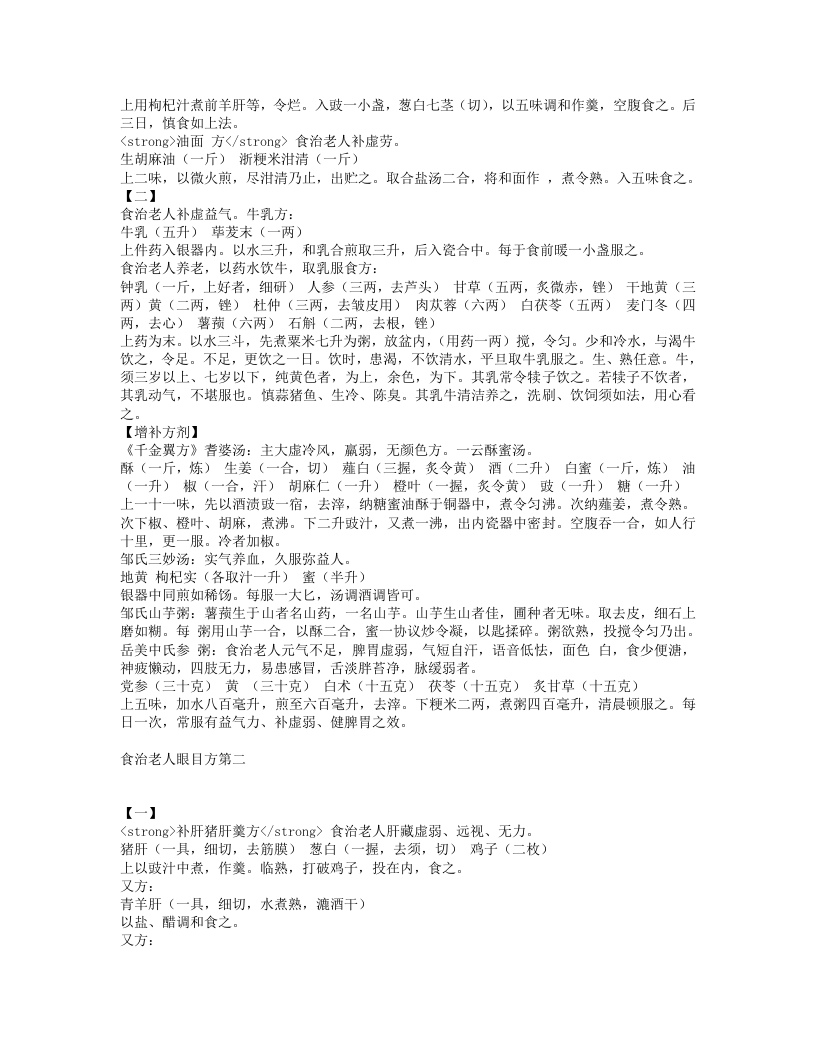 养老奉亲书.txt 第2页