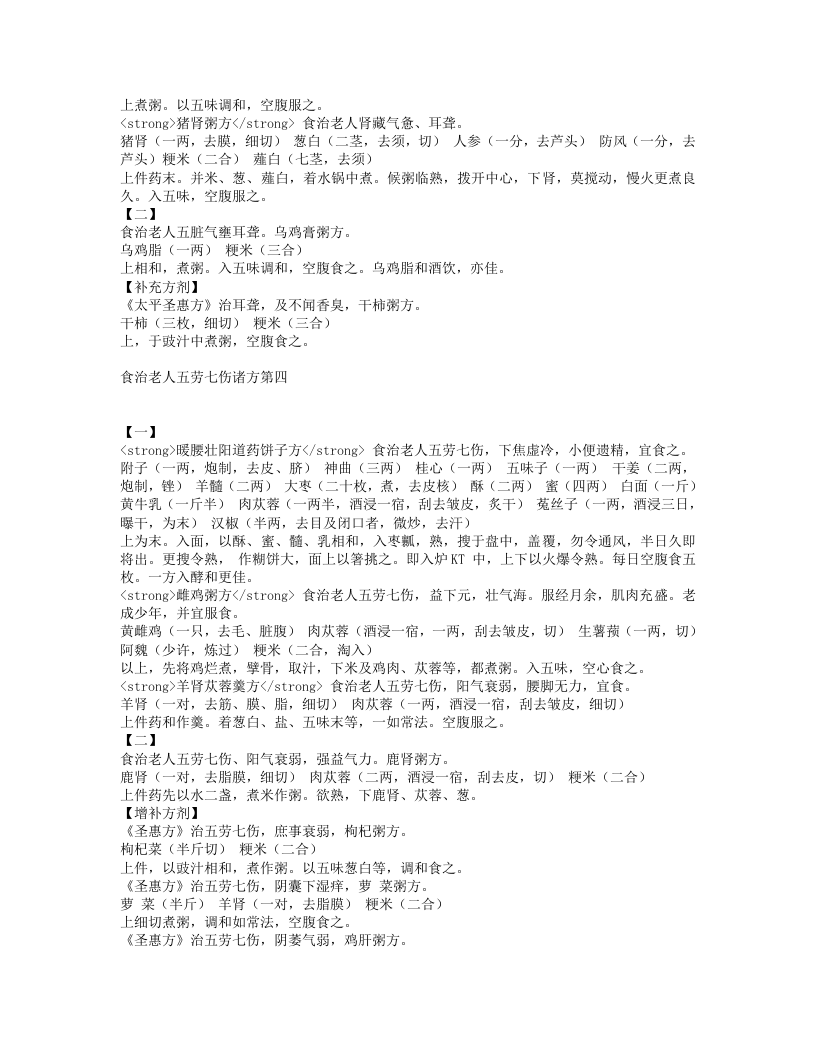 养老奉亲书.txt 第4页