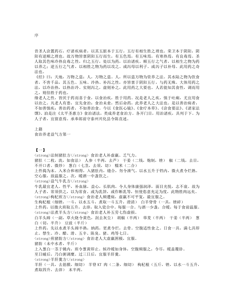 养老奉亲书.txt 第1页