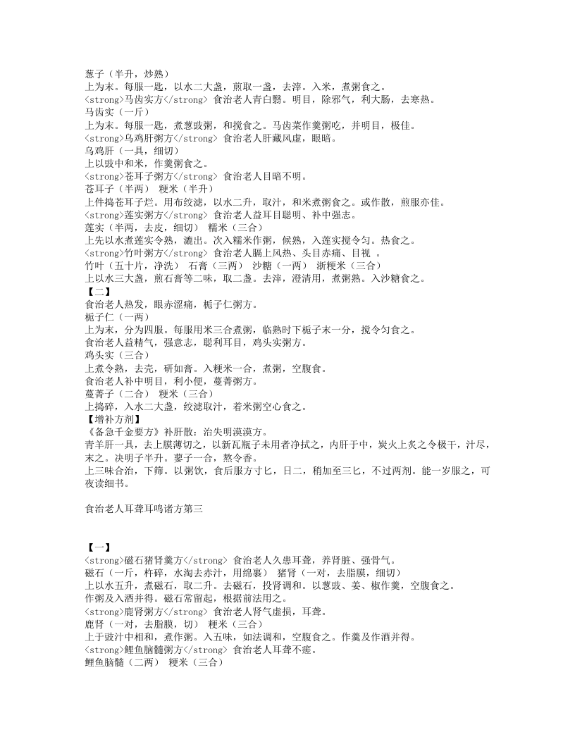 养老奉亲书.txt 第3页