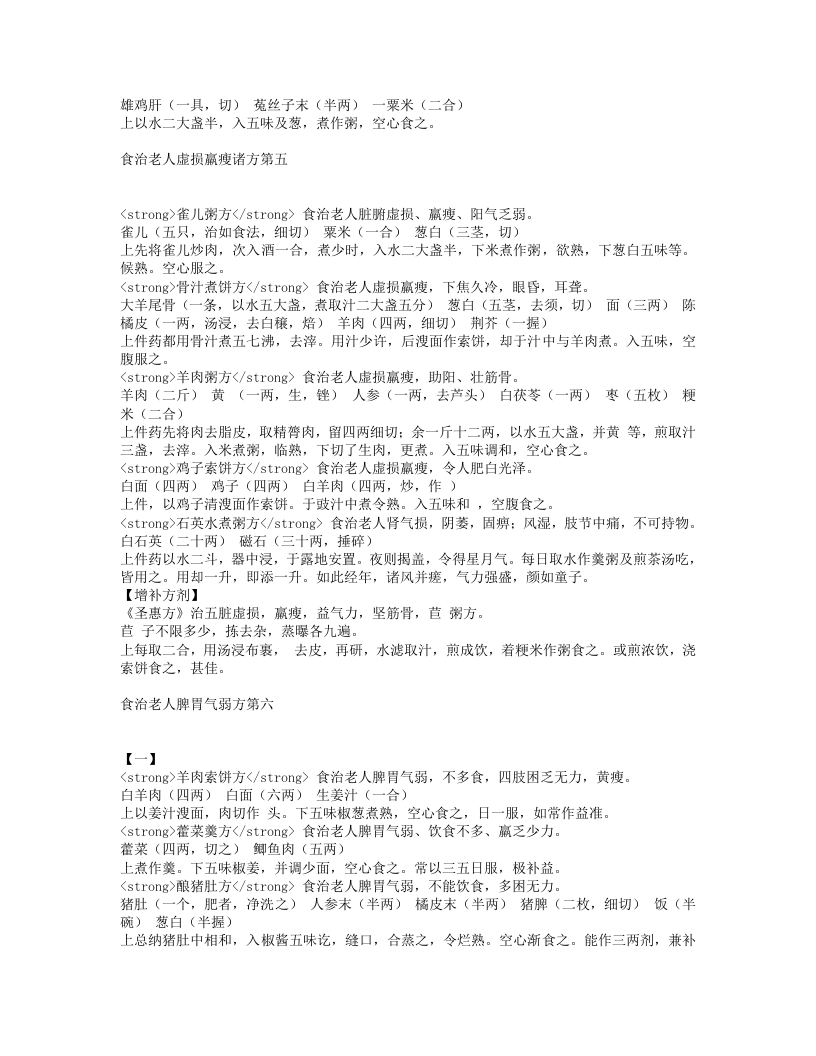 养老奉亲书.txt 第5页