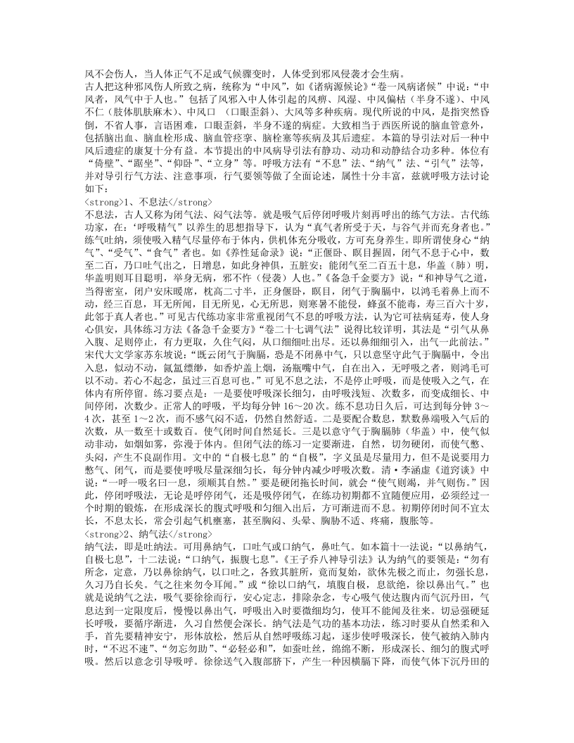 养生导引法.txt 第3页