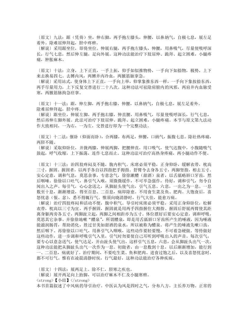 养生导引法.txt 第2页