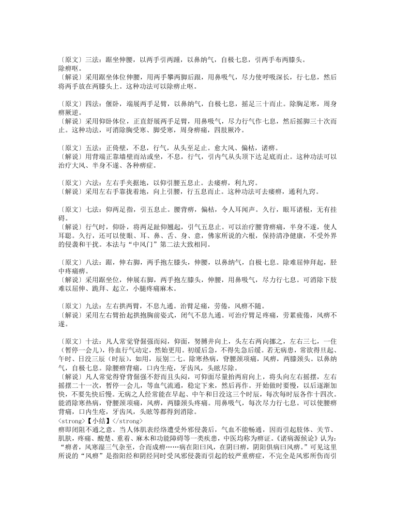 养生导引法.txt 第5页