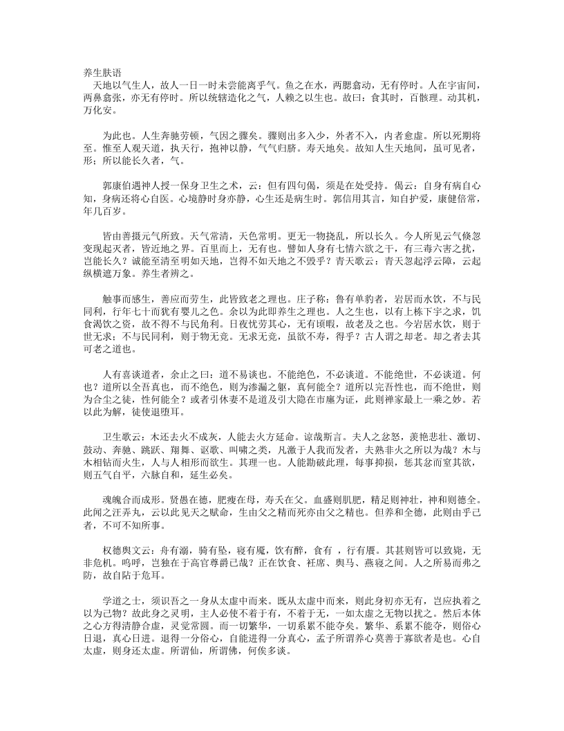 养生肤语.txt 第1页