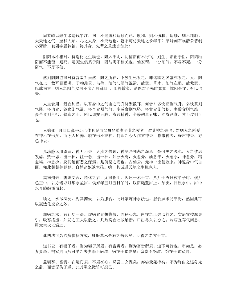 养生肤语.txt 第2页