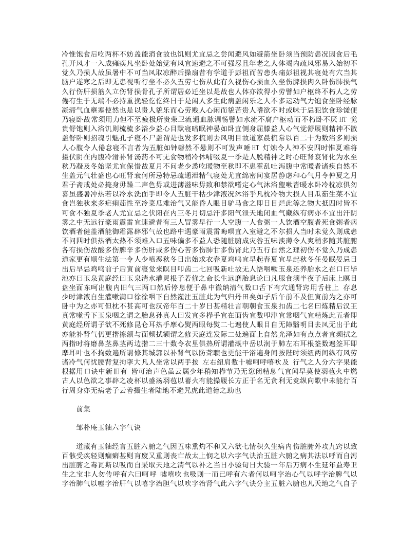 养生类要.txt 第5页