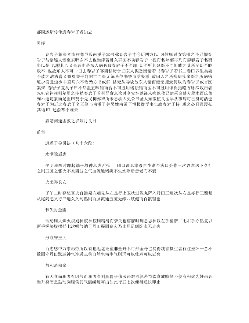 养生类要.txt 第2页