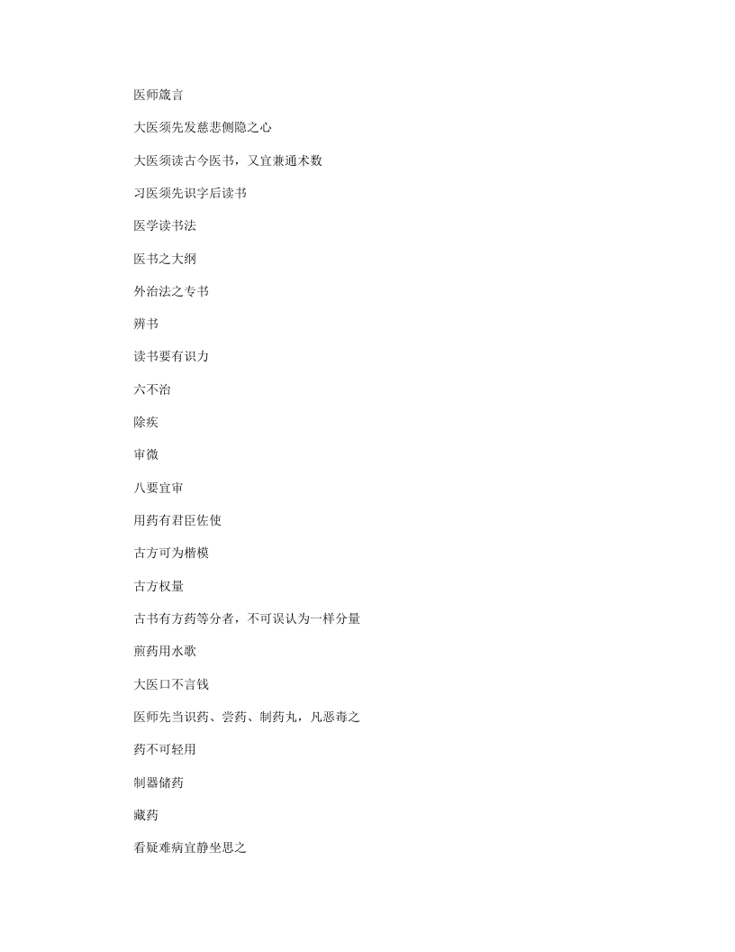 养生三要.txt 第5页