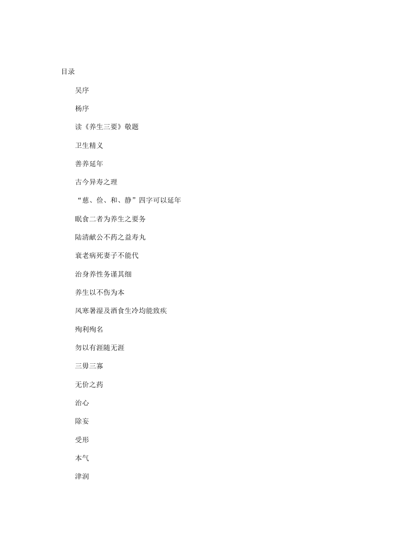 养生三要.txt 第1页