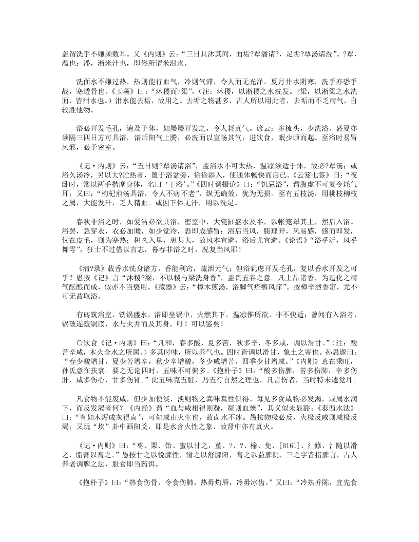 养生随笔.txt 第3页