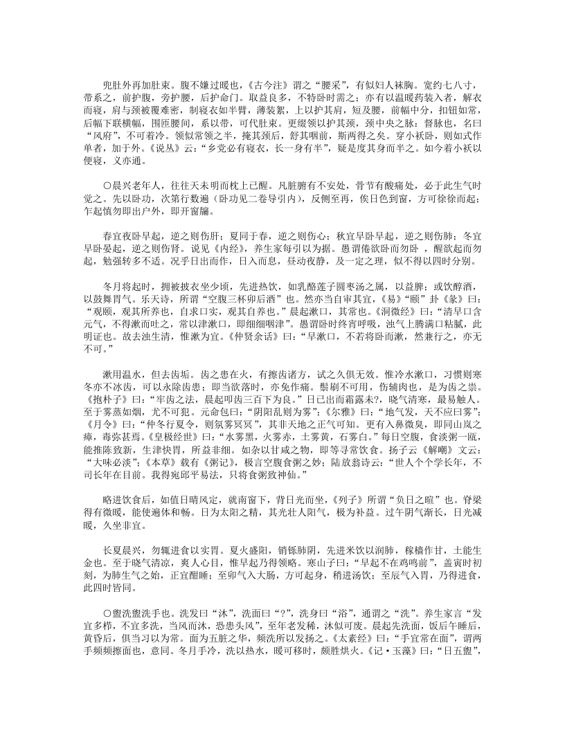 养生随笔.txt 第2页