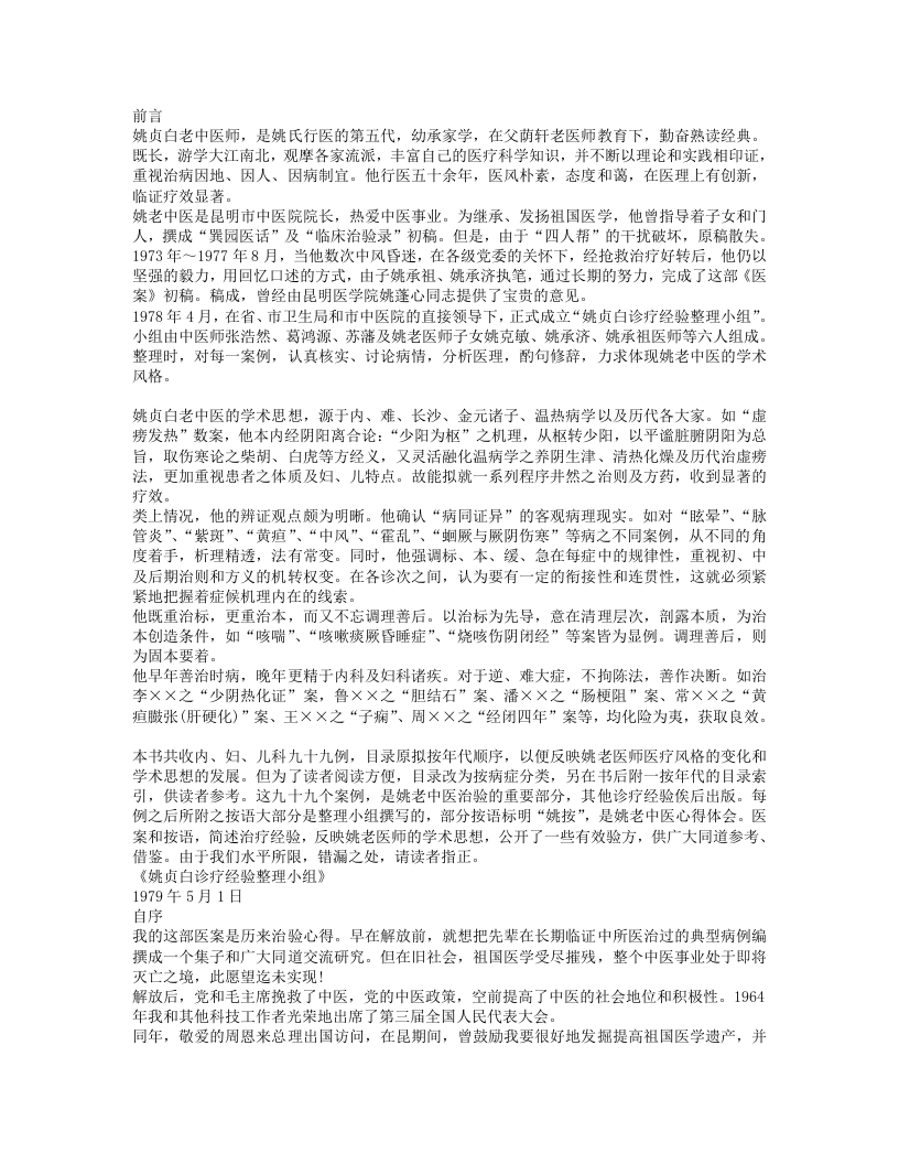 姚贞白医案.txt 第1页