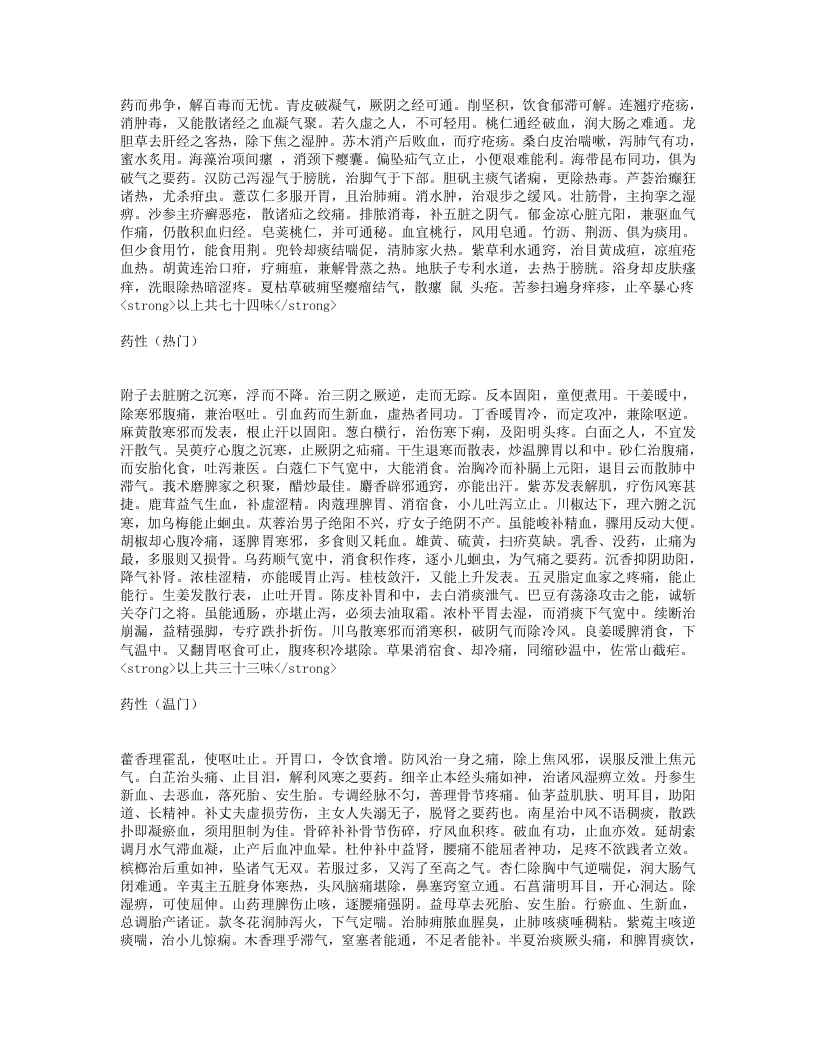 药鉴.txt 第2页