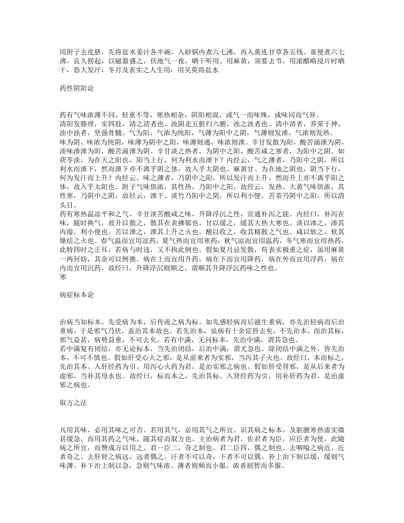 药鉴.txt 第5页