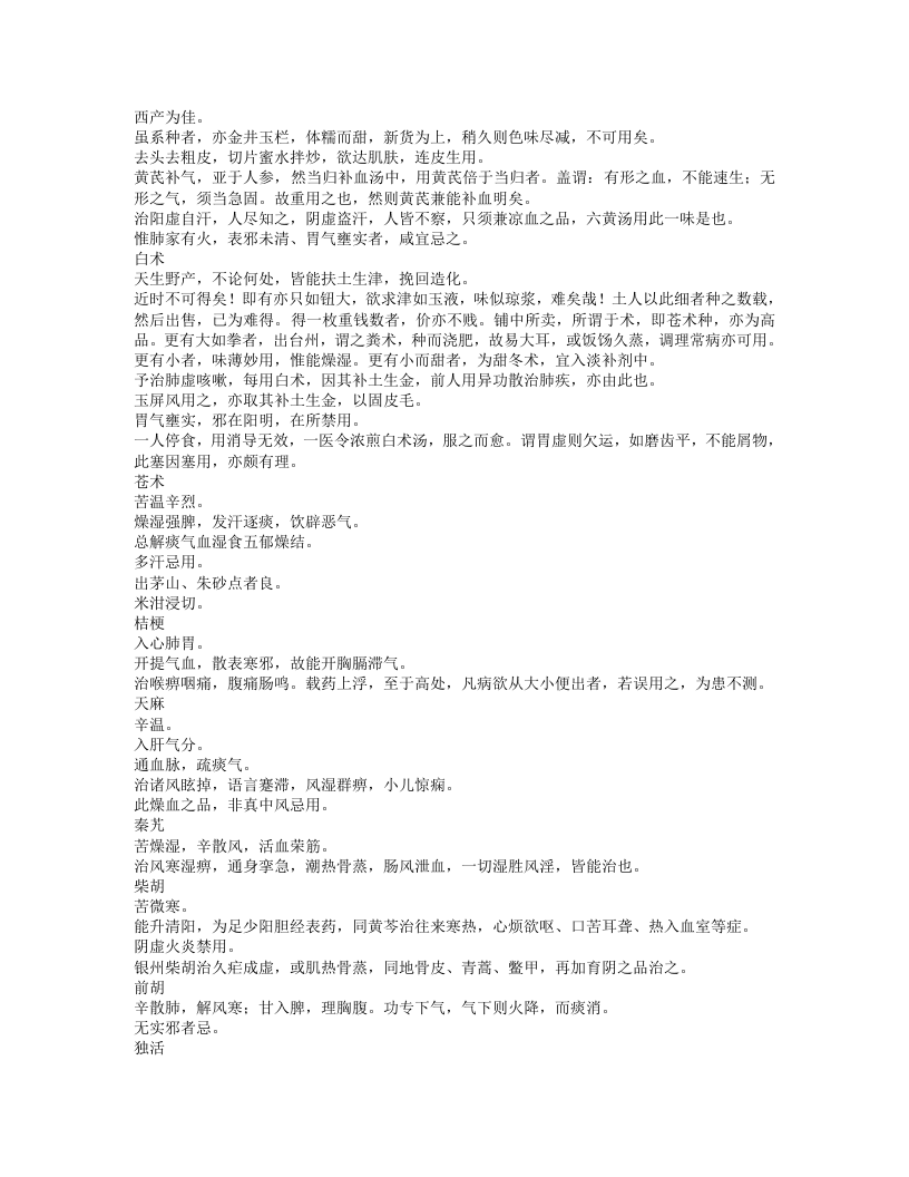 药笼小品.txt 第2页