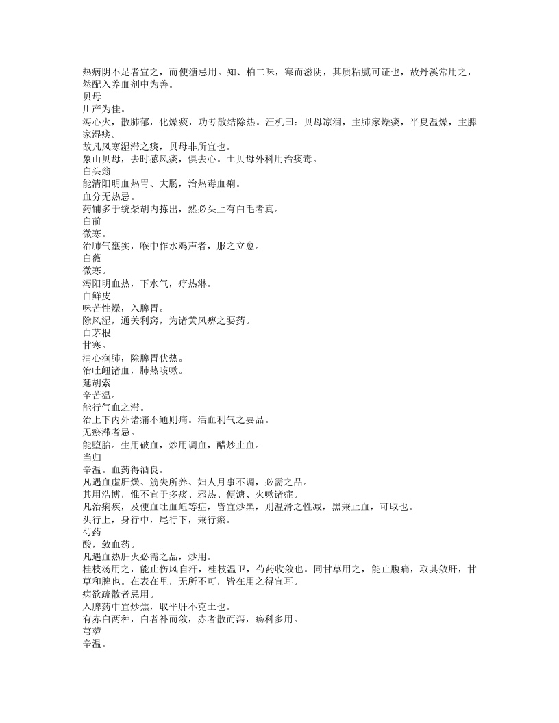 药笼小品.txt 第5页