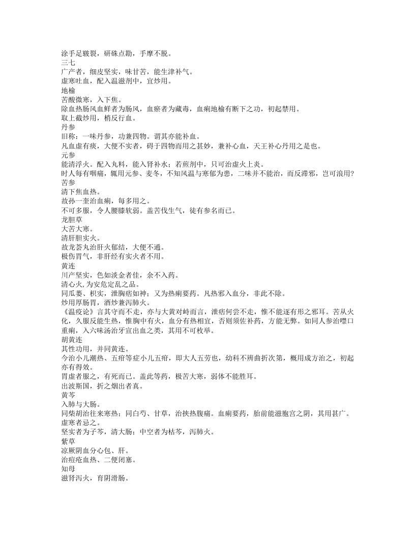 药笼小品.txt 第4页