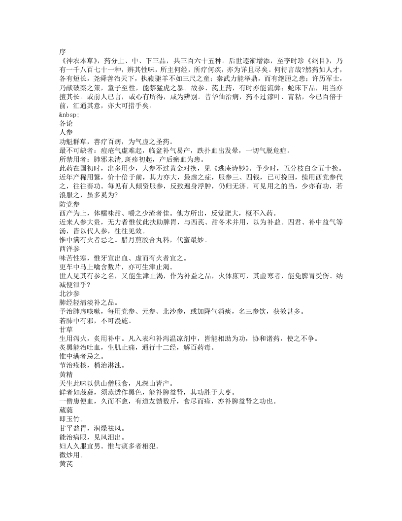 药笼小品.txt 第1页