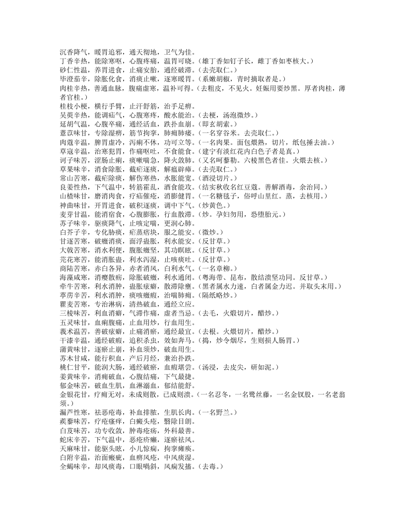 药性歌括四百味.txt 第3页