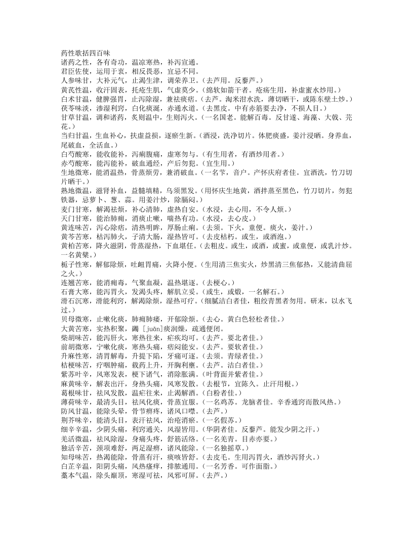 药性歌括四百味.txt 第1页