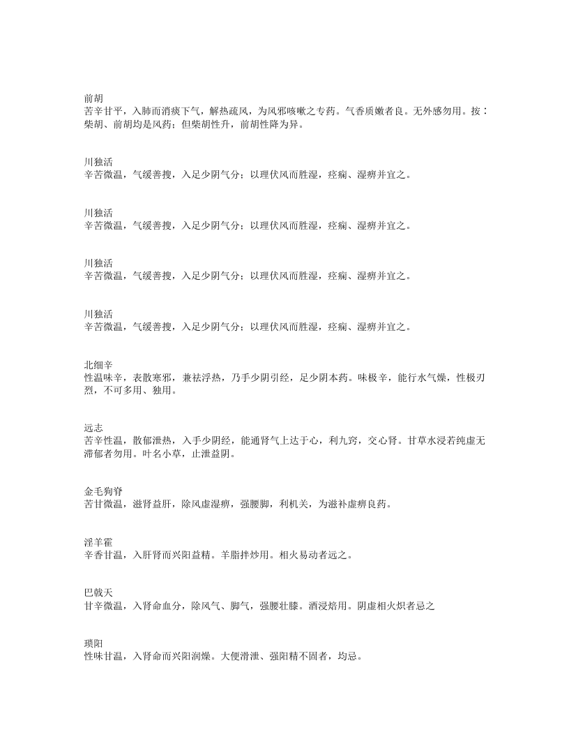 药性切用.txt 第3页